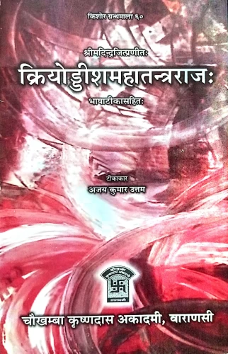 Kriyodishamahatantraraja